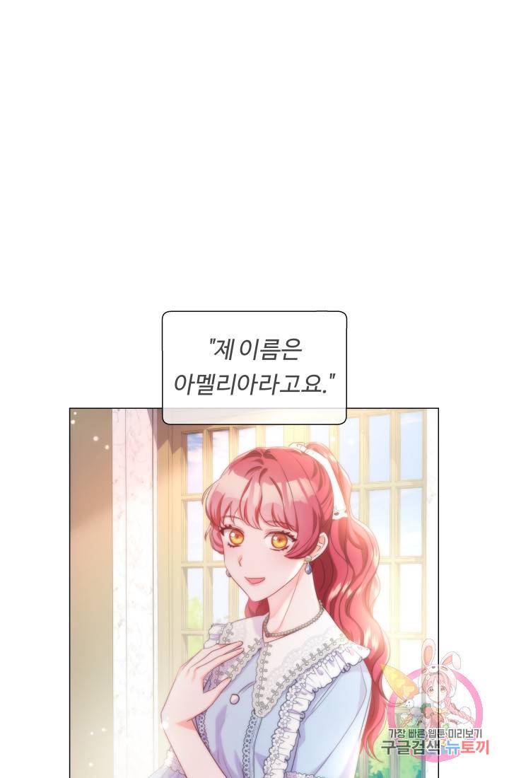 엑스트라는 과도한 집착을 사절합니다 39화 8
