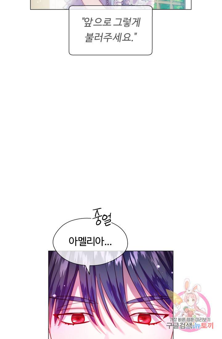 엑스트라는 과도한 집착을 사절합니다 39화 9