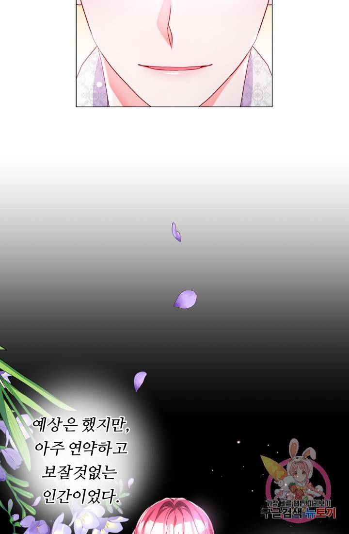 엑스트라는 과도한 집착을 사절합니다 39화 10