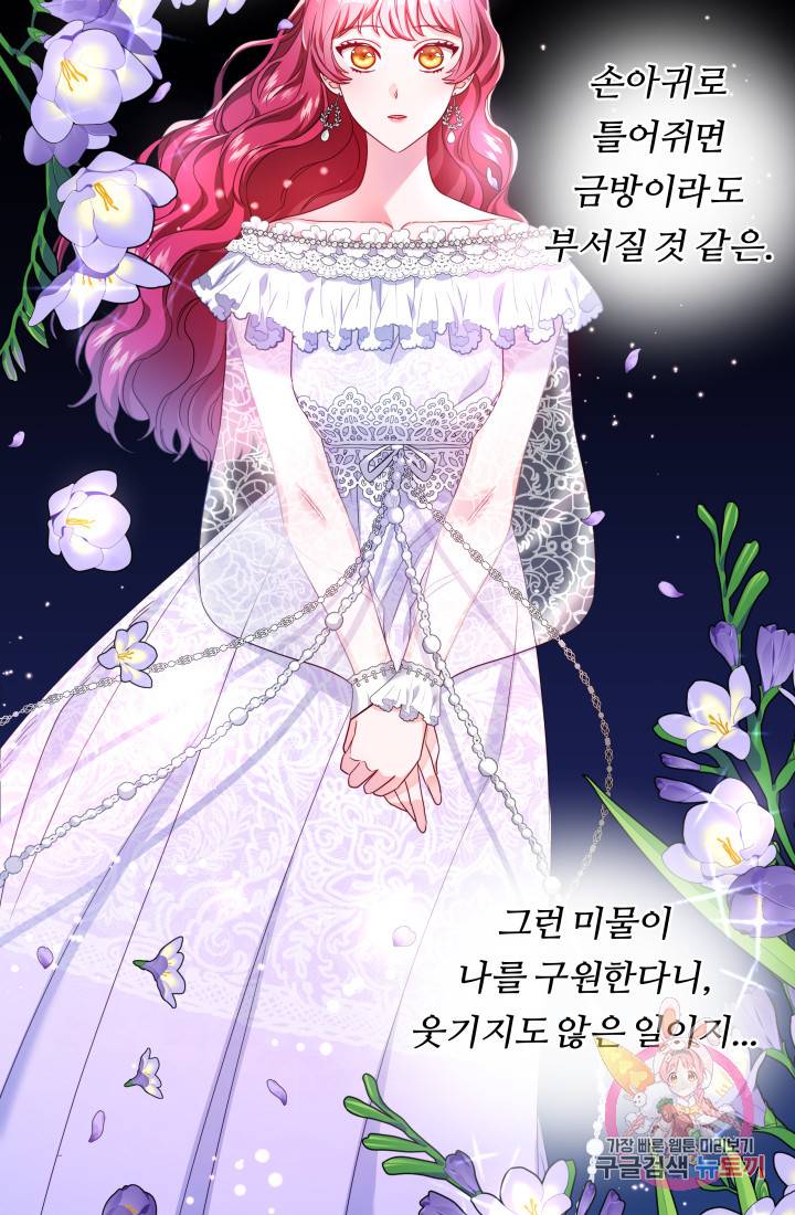 엑스트라는 과도한 집착을 사절합니다 39화 11