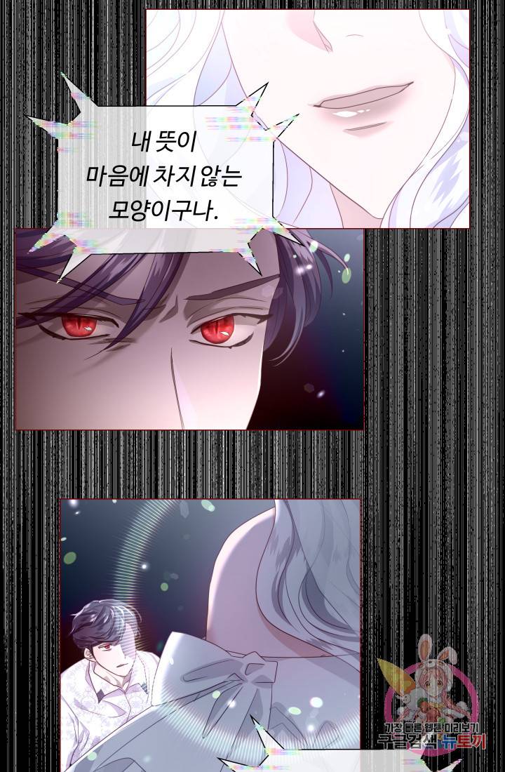 엑스트라는 과도한 집착을 사절합니다 39화 13
