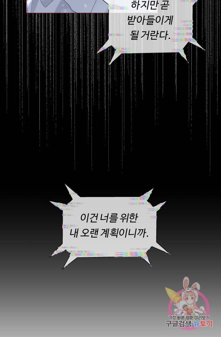 엑스트라는 과도한 집착을 사절합니다 39화 14