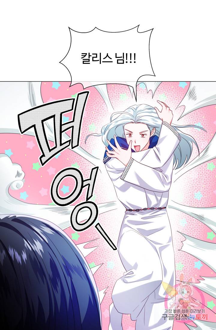 엑스트라는 과도한 집착을 사절합니다 39화 17