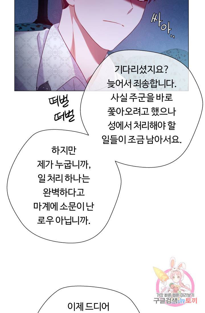 엑스트라는 과도한 집착을 사절합니다 39화 19