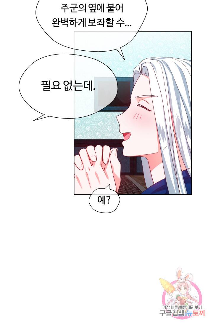 엑스트라는 과도한 집착을 사절합니다 39화 20