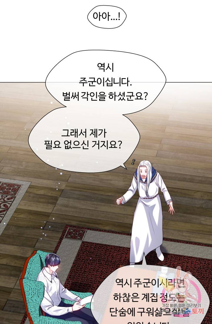 엑스트라는 과도한 집착을 사절합니다 39화 21
