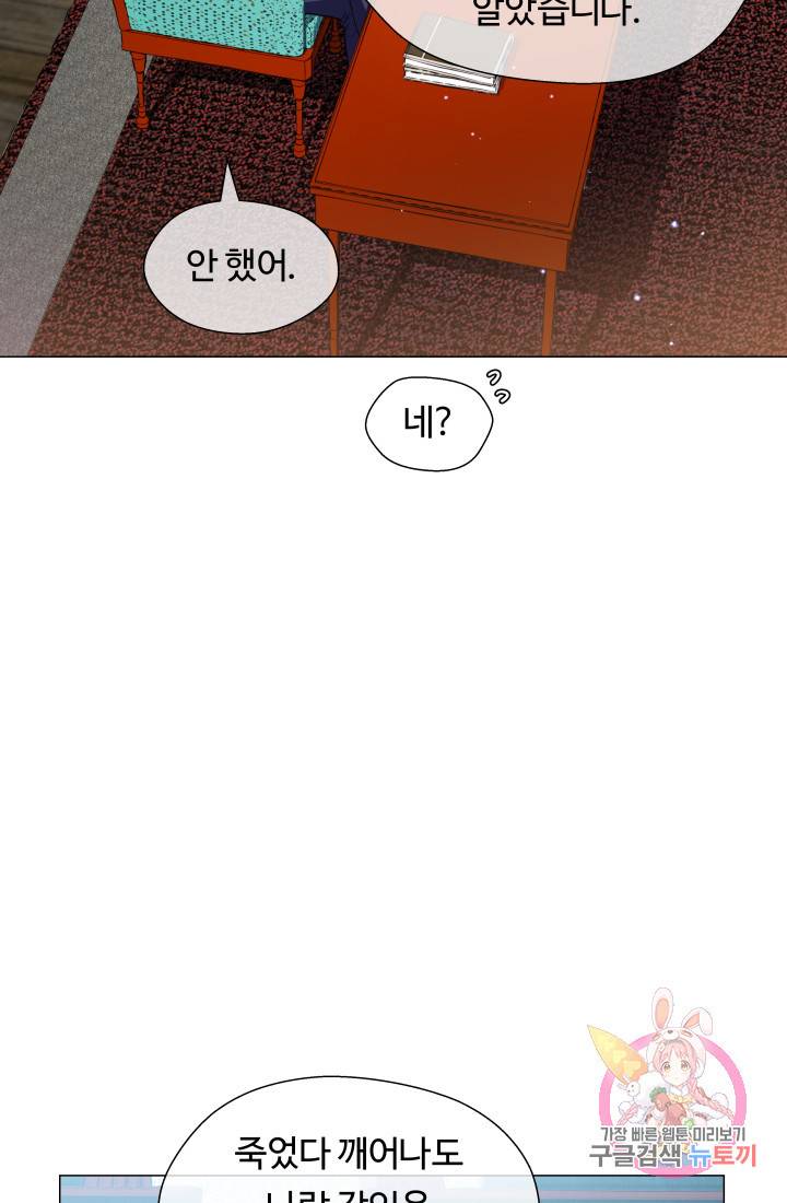 엑스트라는 과도한 집착을 사절합니다 39화 22