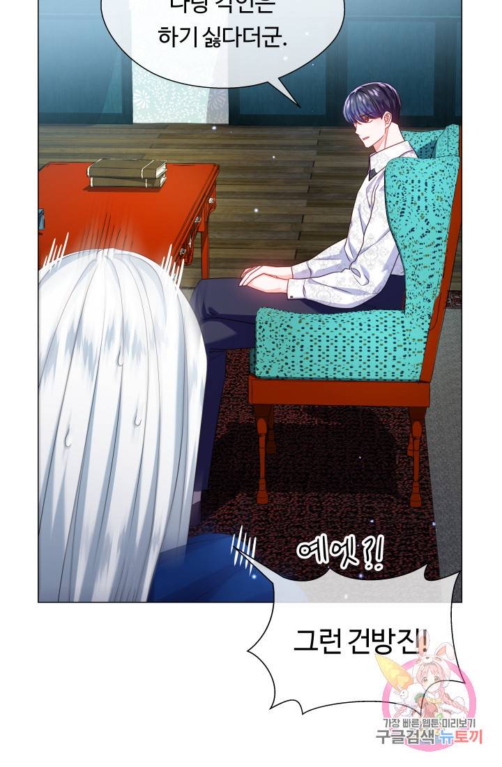 엑스트라는 과도한 집착을 사절합니다 39화 23