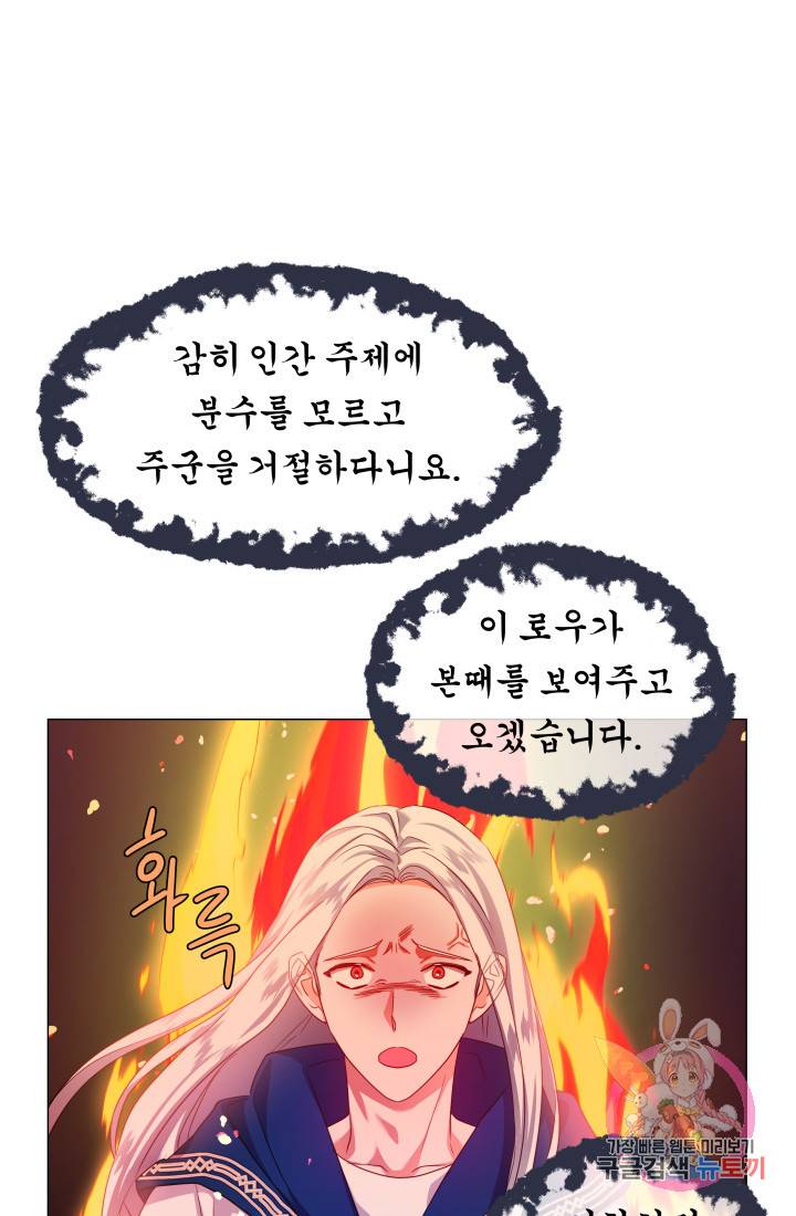 엑스트라는 과도한 집착을 사절합니다 39화 24