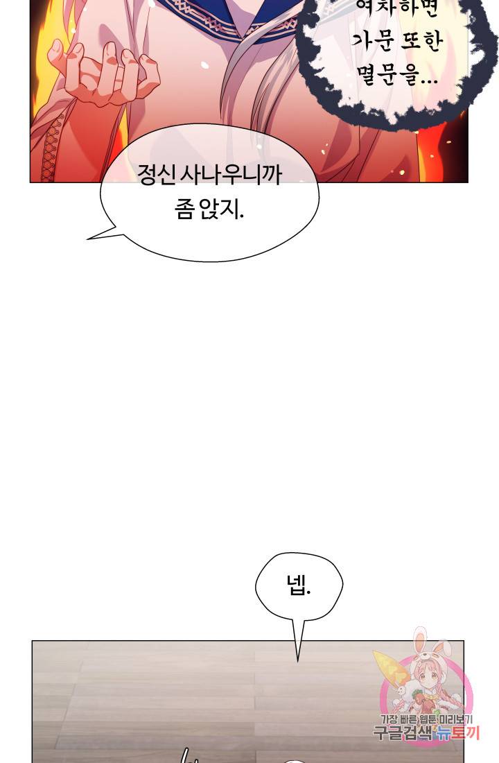 엑스트라는 과도한 집착을 사절합니다 39화 25