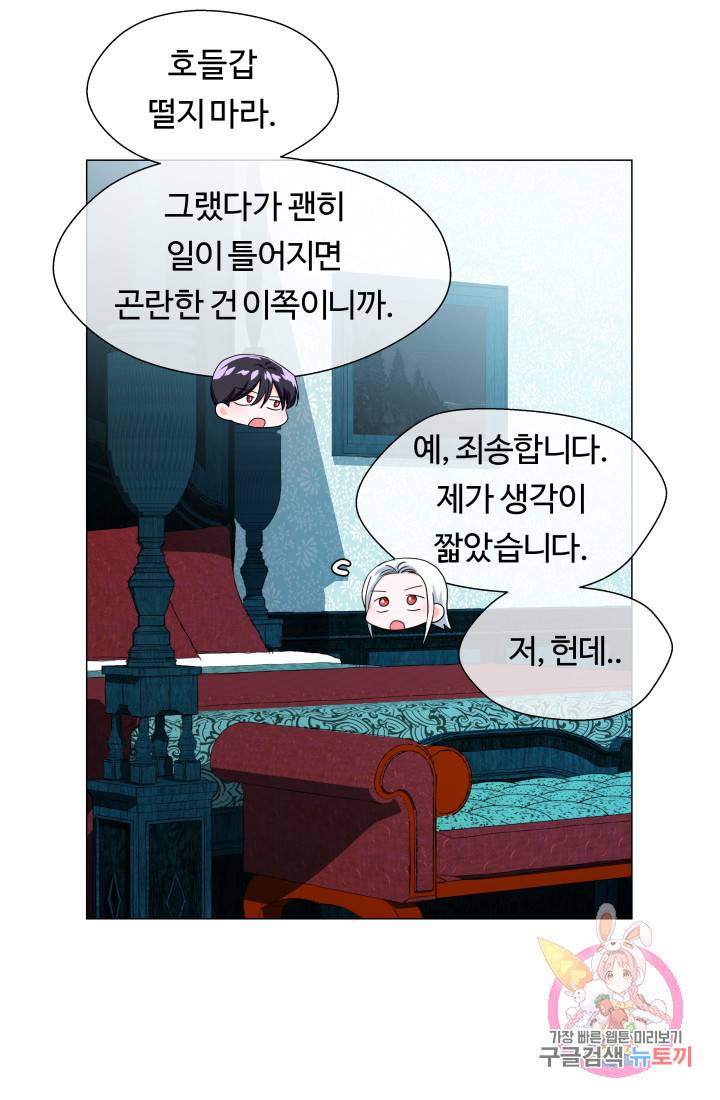 엑스트라는 과도한 집착을 사절합니다 39화 27