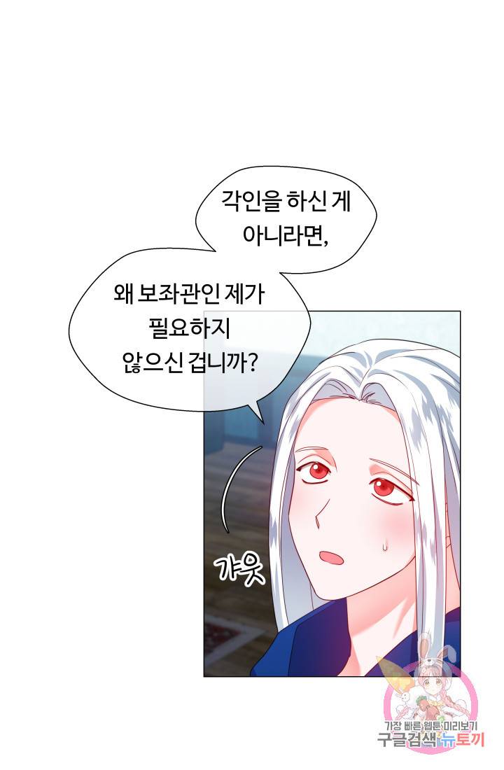 엑스트라는 과도한 집착을 사절합니다 39화 28