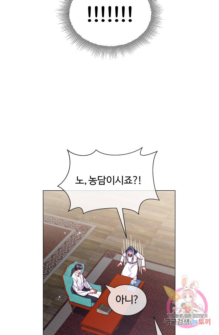 엑스트라는 과도한 집착을 사절합니다 39화 31