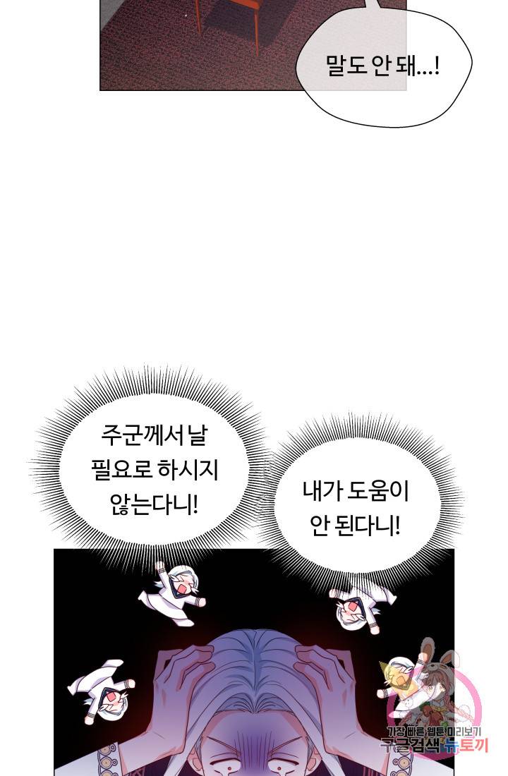 엑스트라는 과도한 집착을 사절합니다 39화 32