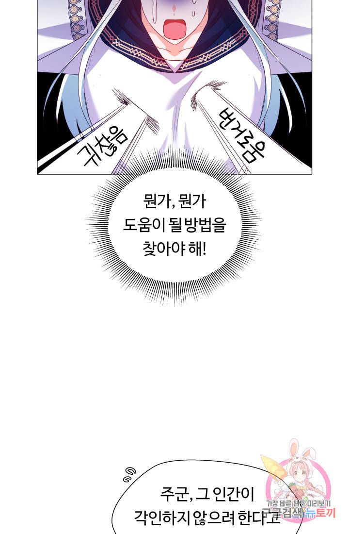 엑스트라는 과도한 집착을 사절합니다 39화 33