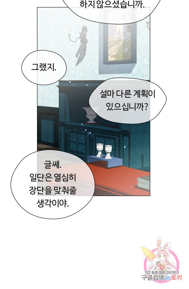 엑스트라는 과도한 집착을 사절합니다 39화 34