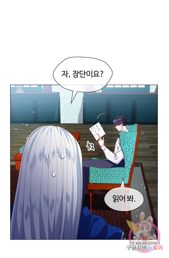 엑스트라는 과도한 집착을 사절합니다 39화 35