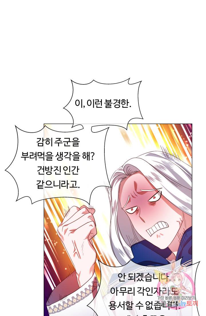 엑스트라는 과도한 집착을 사절합니다 39화 37