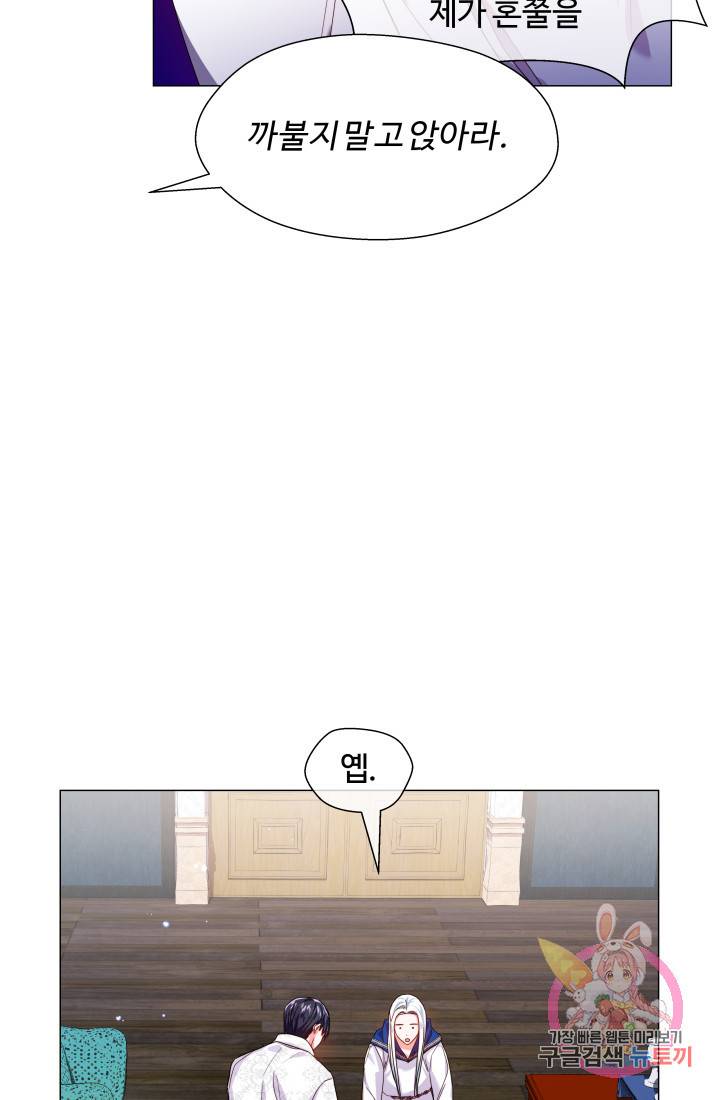 엑스트라는 과도한 집착을 사절합니다 39화 38