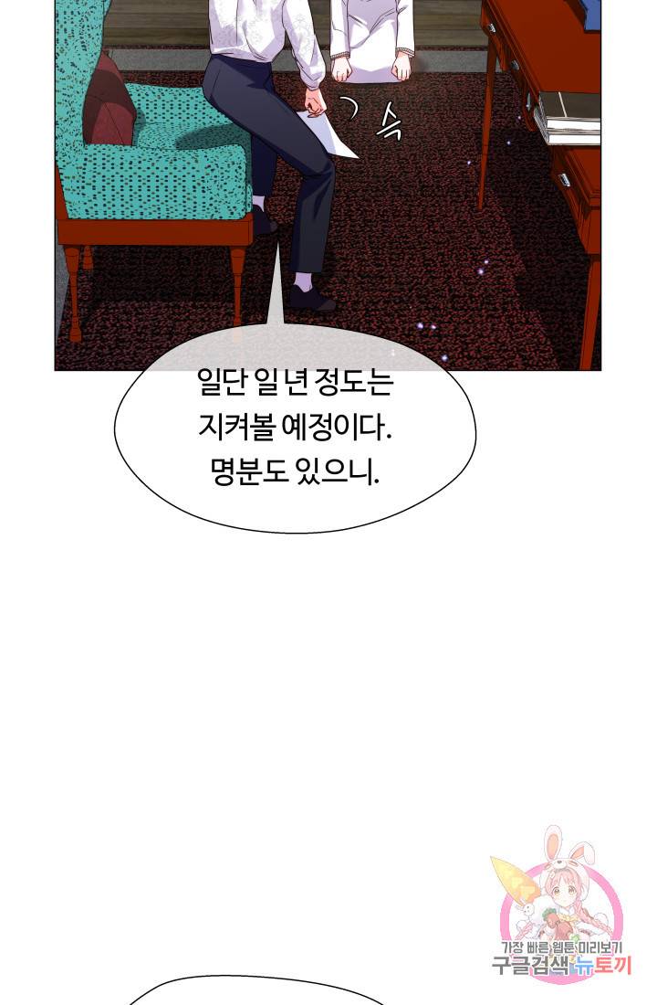엑스트라는 과도한 집착을 사절합니다 39화 39