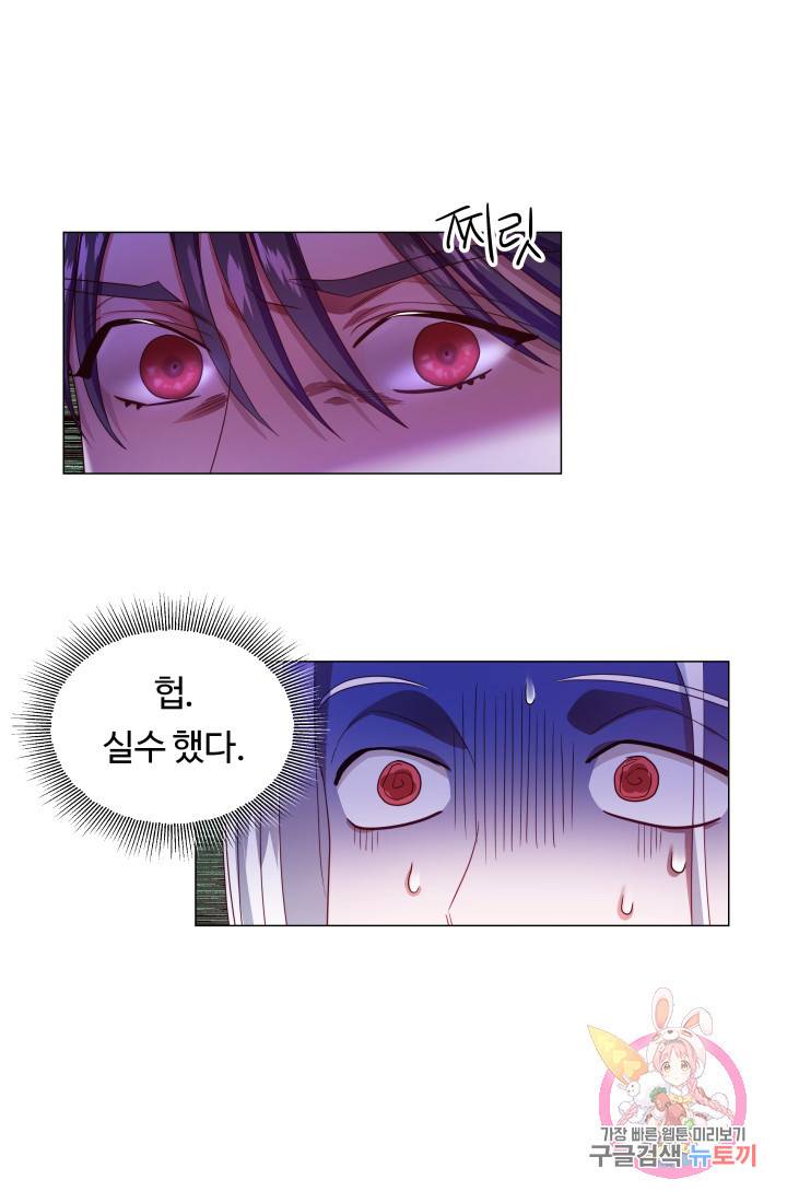 엑스트라는 과도한 집착을 사절합니다 39화 41