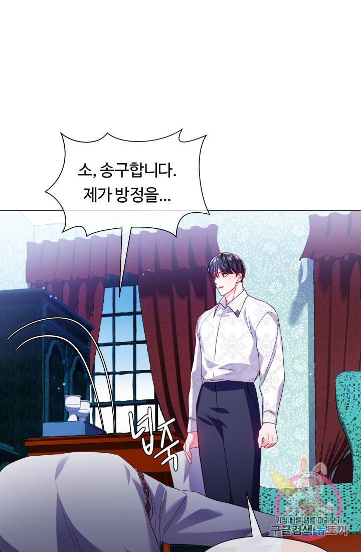 엑스트라는 과도한 집착을 사절합니다 39화 42