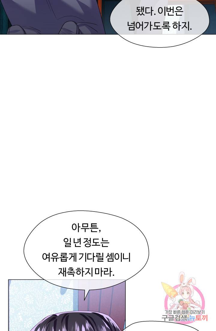 엑스트라는 과도한 집착을 사절합니다 39화 43