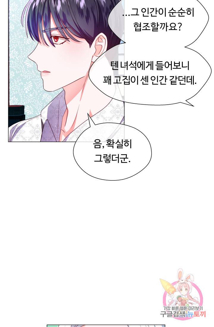 엑스트라는 과도한 집착을 사절합니다 39화 44