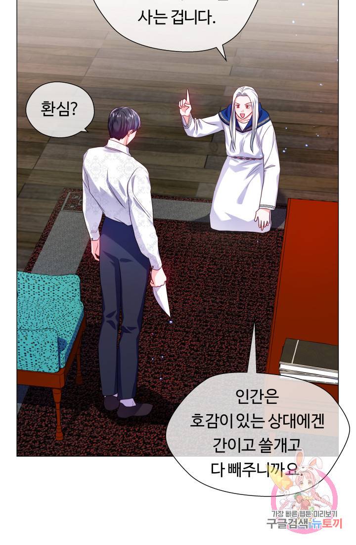 엑스트라는 과도한 집착을 사절합니다 39화 46