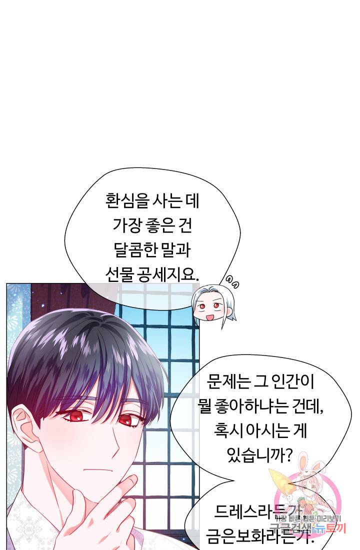 엑스트라는 과도한 집착을 사절합니다 39화 47