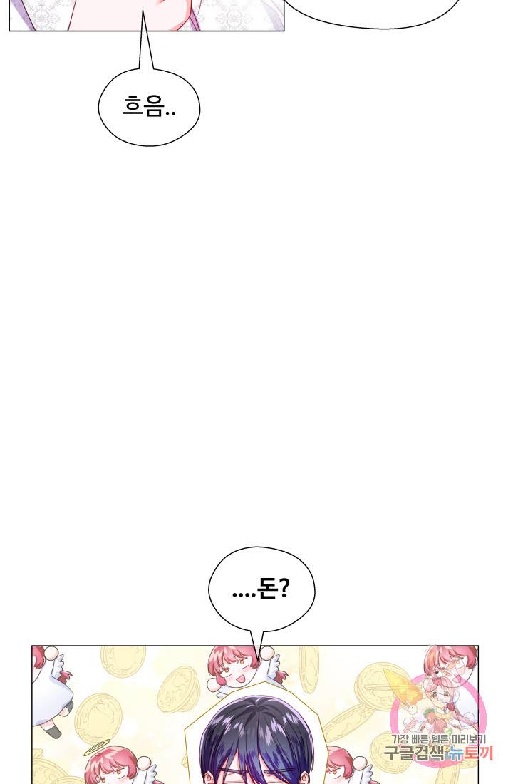 엑스트라는 과도한 집착을 사절합니다 39화 48