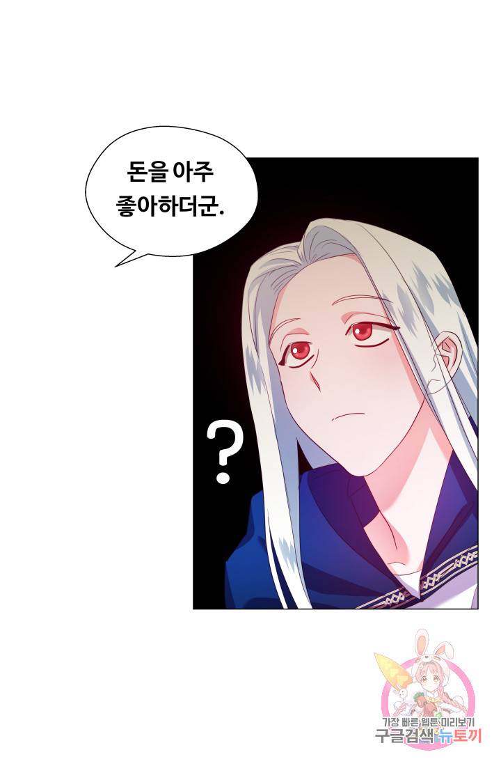 엑스트라는 과도한 집착을 사절합니다 39화 50
