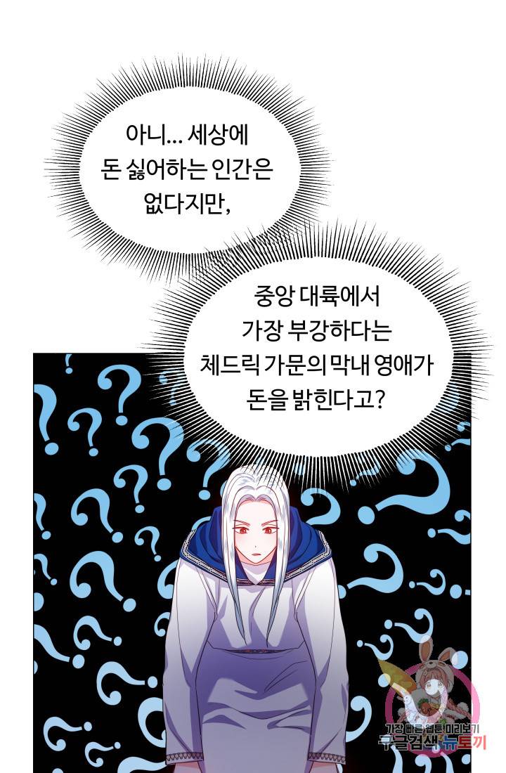 엑스트라는 과도한 집착을 사절합니다 39화 51