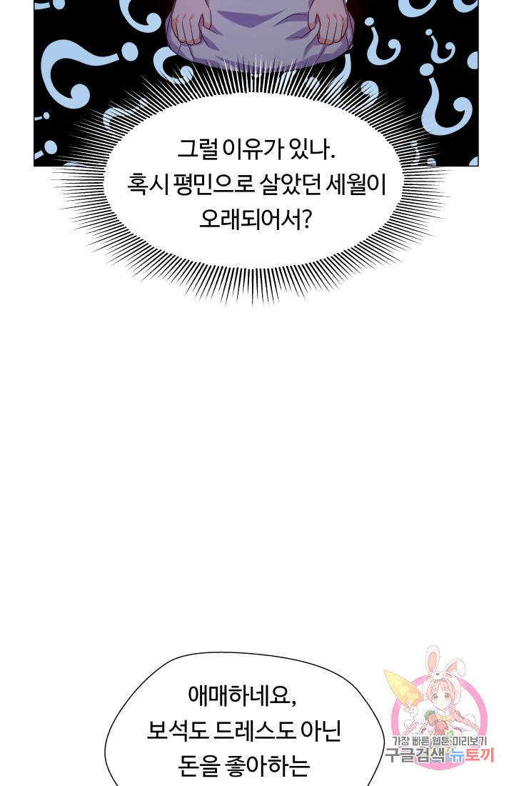 엑스트라는 과도한 집착을 사절합니다 39화 52