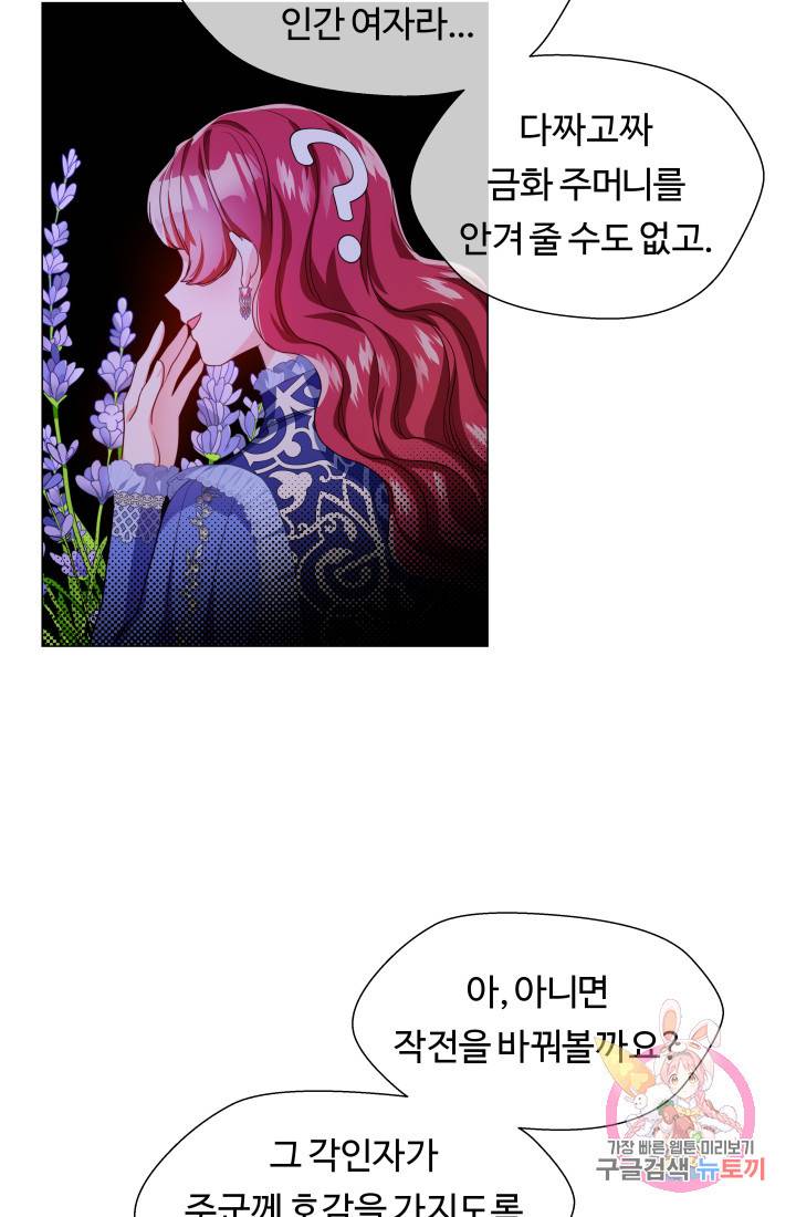 엑스트라는 과도한 집착을 사절합니다 39화 53