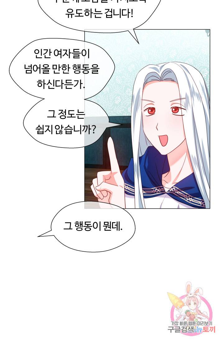 엑스트라는 과도한 집착을 사절합니다 39화 54