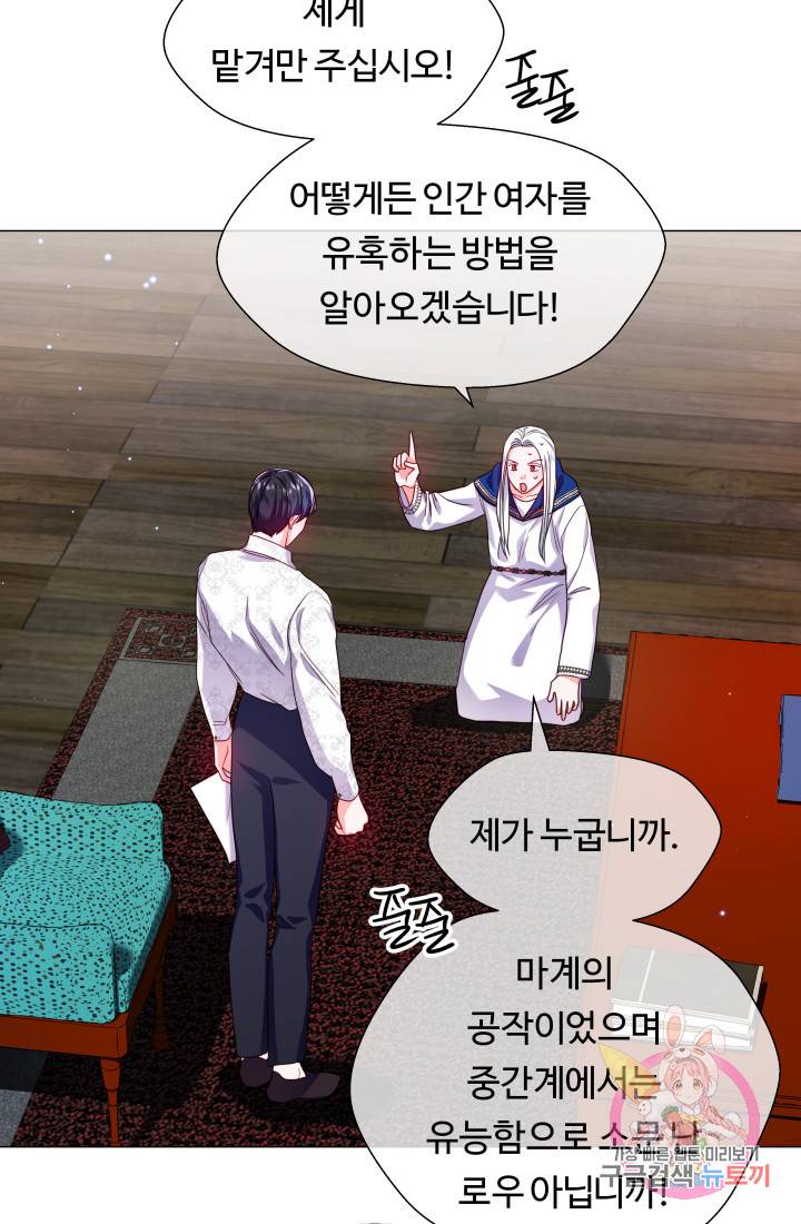 엑스트라는 과도한 집착을 사절합니다 39화 58