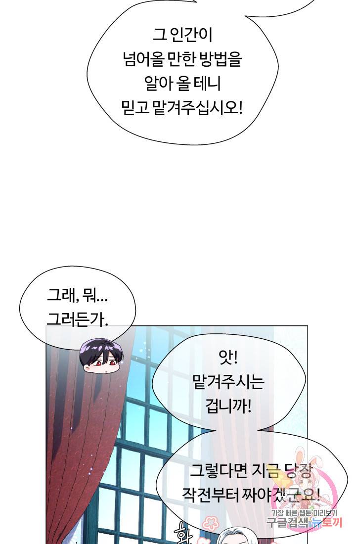 엑스트라는 과도한 집착을 사절합니다 39화 59