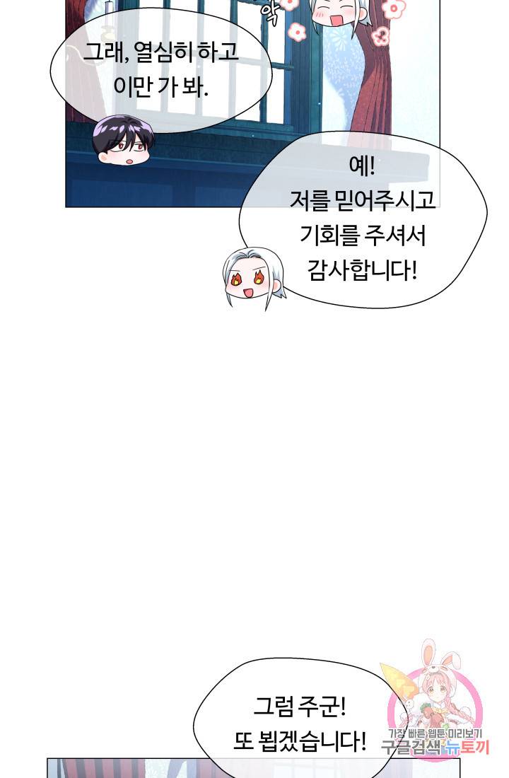 엑스트라는 과도한 집착을 사절합니다 39화 60