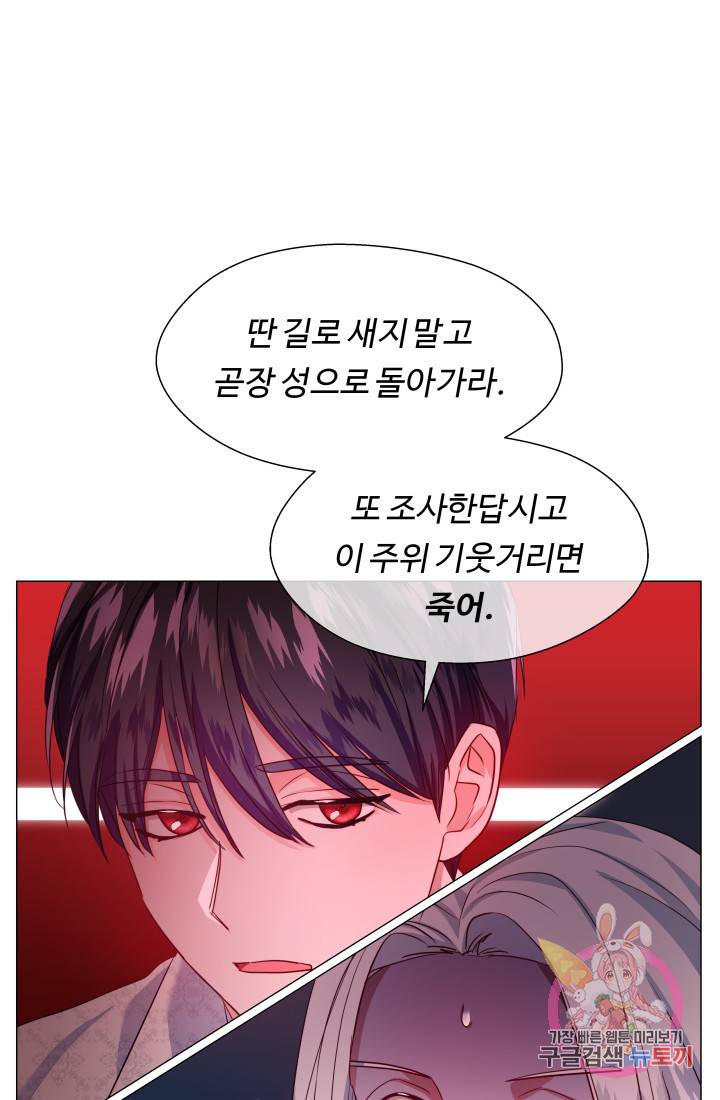 엑스트라는 과도한 집착을 사절합니다 39화 62