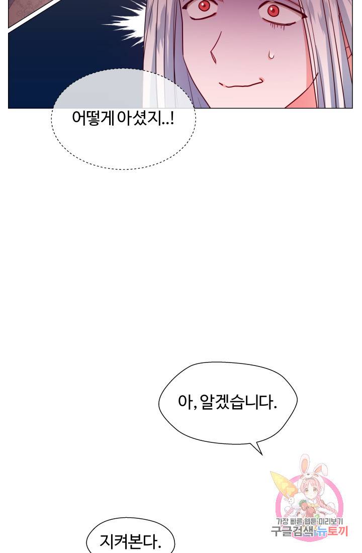 엑스트라는 과도한 집착을 사절합니다 39화 63