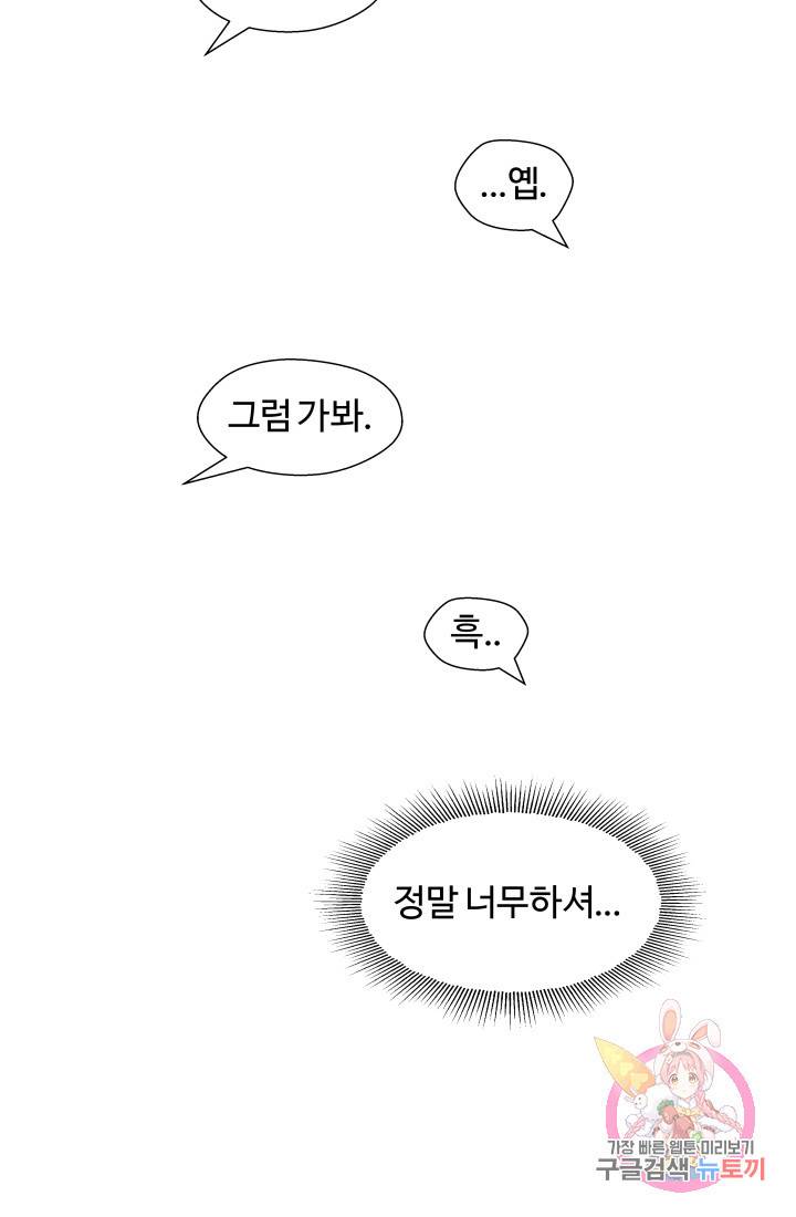 엑스트라는 과도한 집착을 사절합니다 39화 64