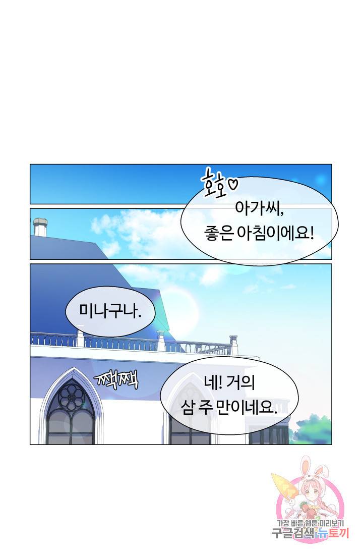 엑스트라는 과도한 집착을 사절합니다 39화 65