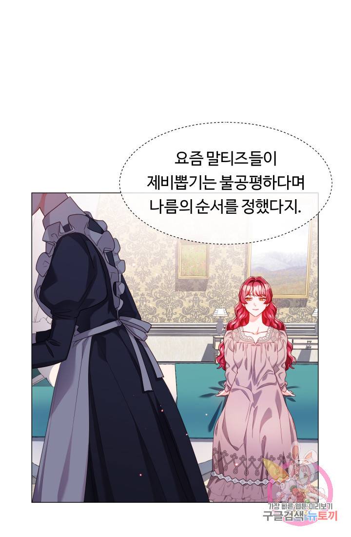 엑스트라는 과도한 집착을 사절합니다 39화 66