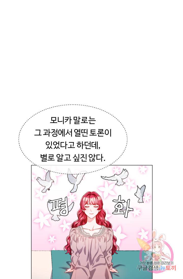 엑스트라는 과도한 집착을 사절합니다 39화 67