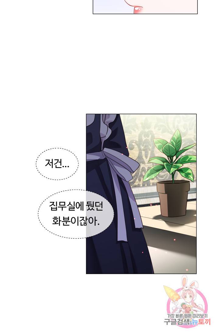 엑스트라는 과도한 집착을 사절합니다 39화 69