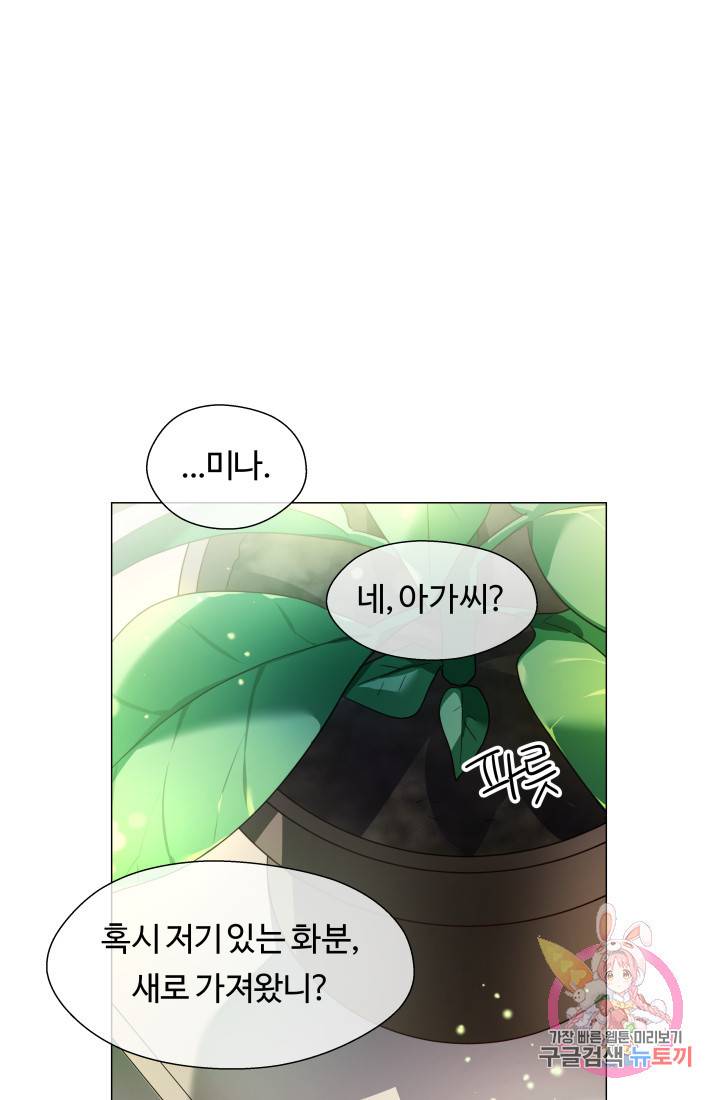 엑스트라는 과도한 집착을 사절합니다 39화 70
