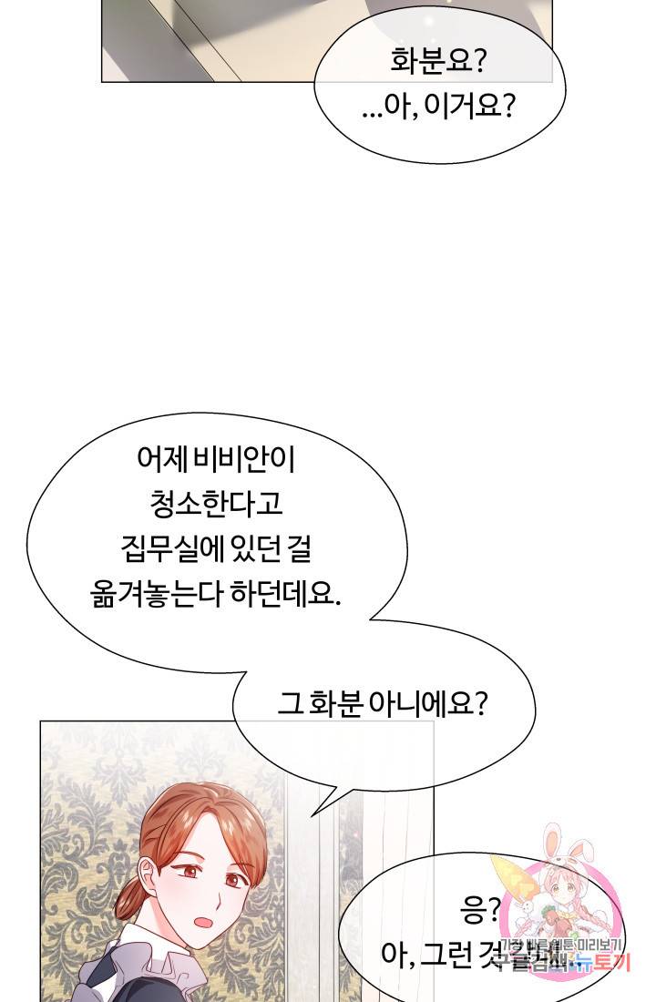 엑스트라는 과도한 집착을 사절합니다 39화 71