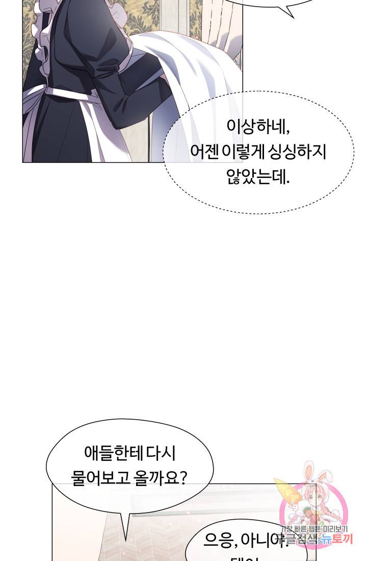 엑스트라는 과도한 집착을 사절합니다 39화 72