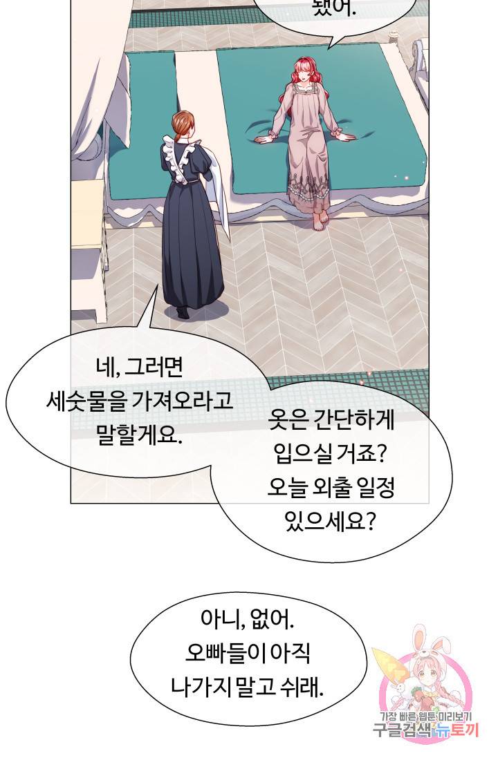 엑스트라는 과도한 집착을 사절합니다 39화 73